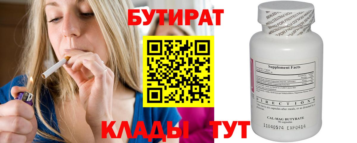Бутират буратино Партизанск