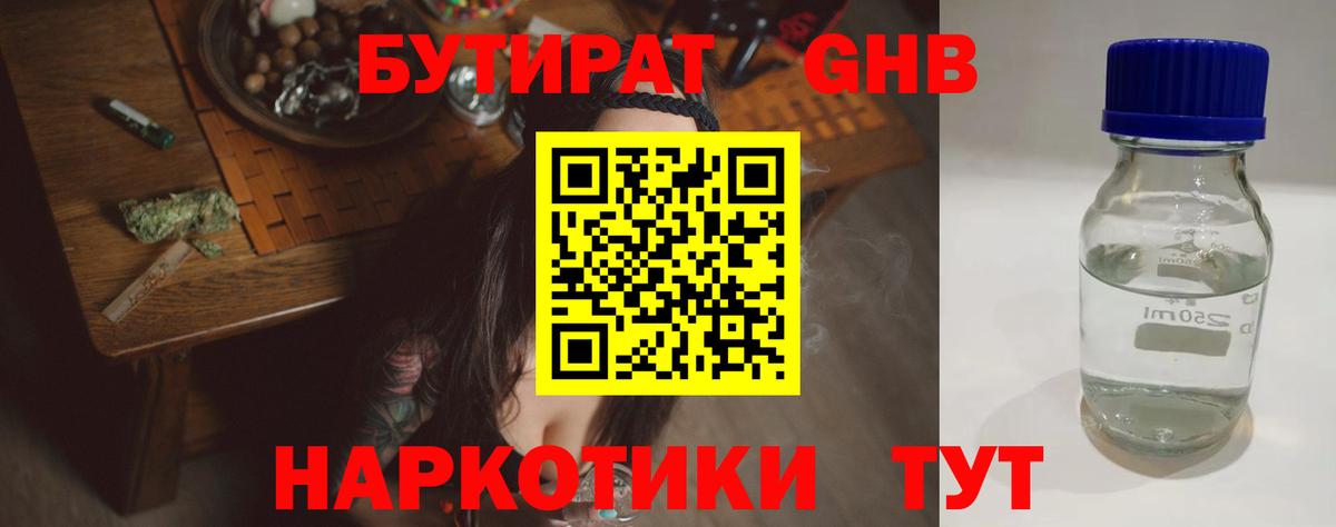 Бутират  Вход с VPN  Партизанск  Бутират бутандиол 