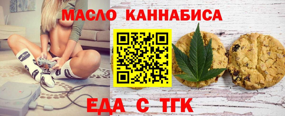 Партизанск  Еда ТГК конопля  Вход с VPN 