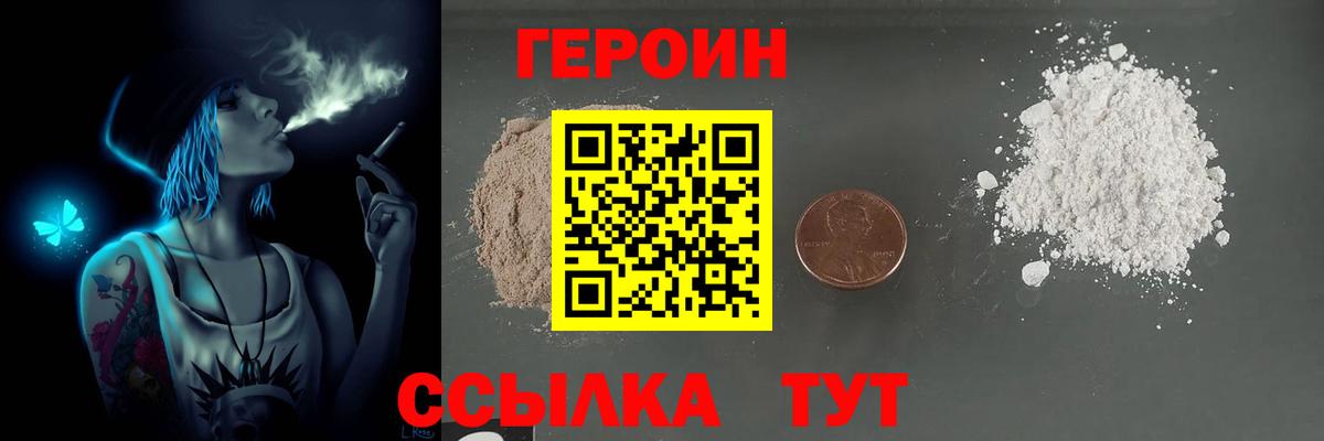 Героин VHQ Партизанск