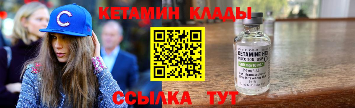 Кетамин VHQ Партизанск