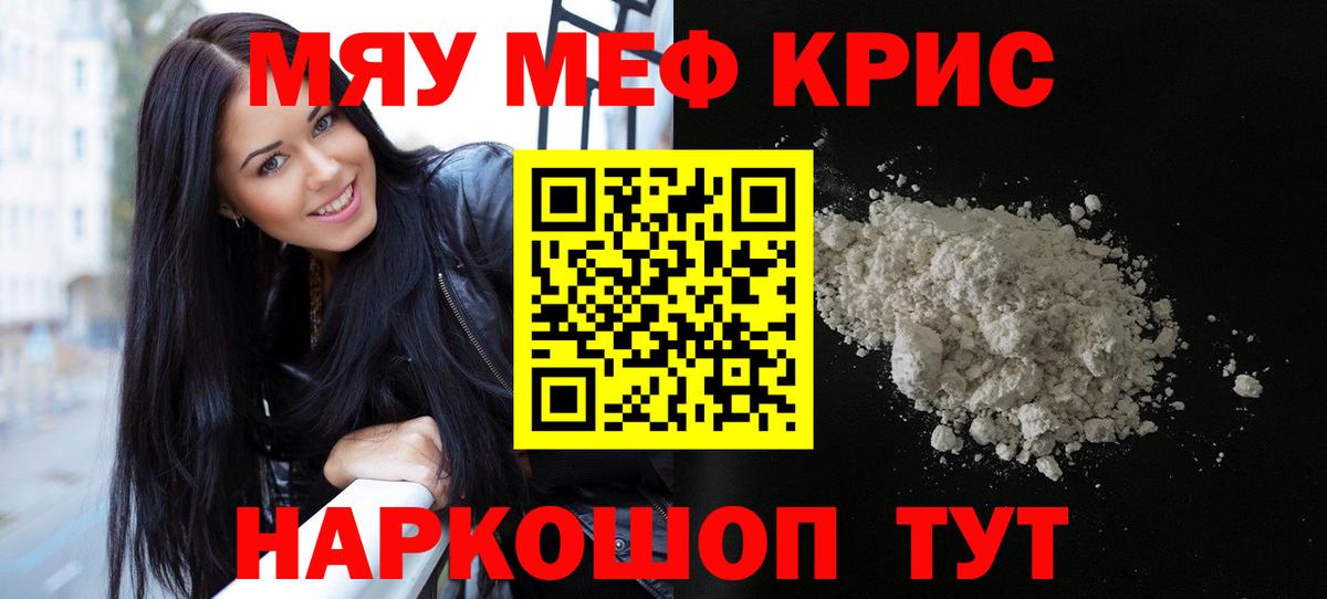 Партизанск  МЯУ-МЯУ  МЯУ-МЯУ VHQ  Вход с VPN  Мефедрон 4 MMC 