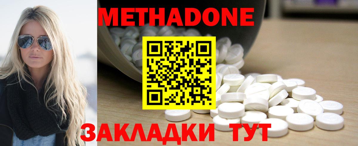 МЕТАДОН methadone  МЕТАДОН белоснежный  гидра ТОР  Вход с VPN  Партизанск 