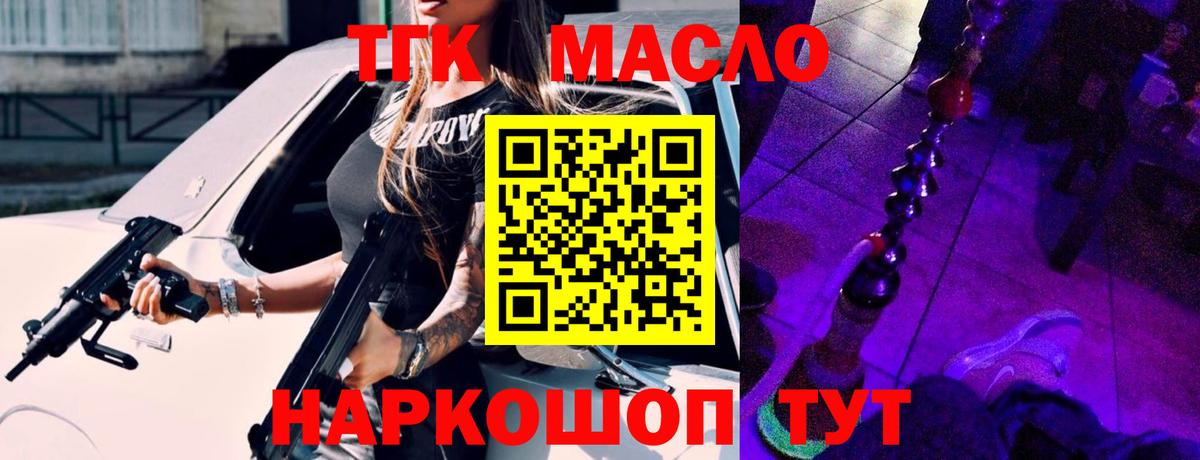 Дистиллят ТГК концентрат  купить наркотики цена  Вход с VPN  Партизанск  Дистиллят ТГК жижа 
